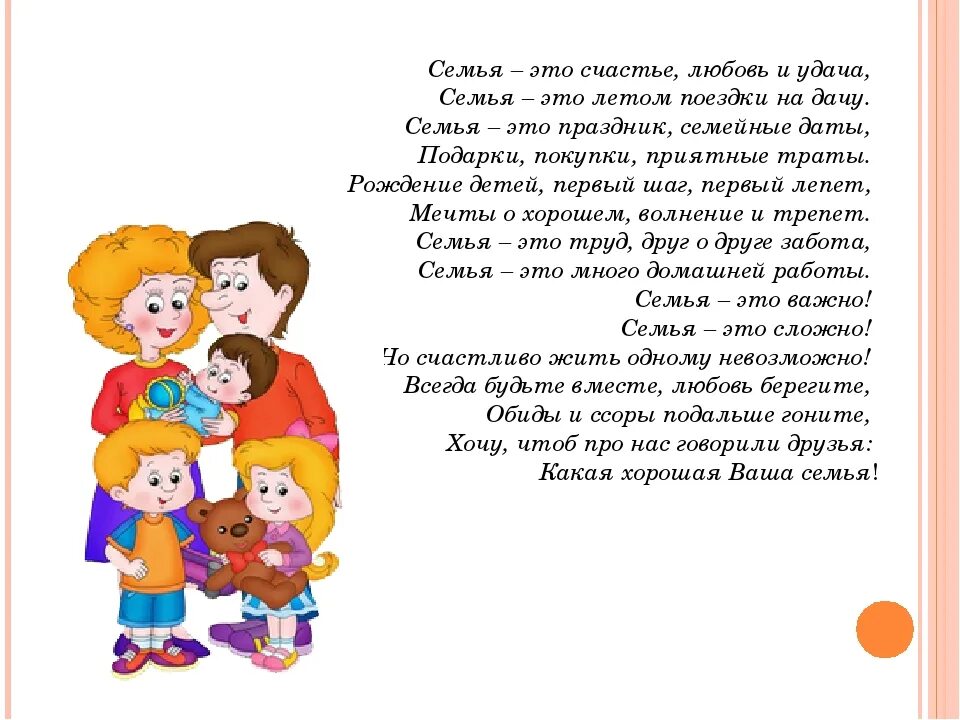Стихотворение семья для детей 4 лет. Стих про семью. Во! Семья : стихи. Стишки о семье. Стихотворение просеммью.
