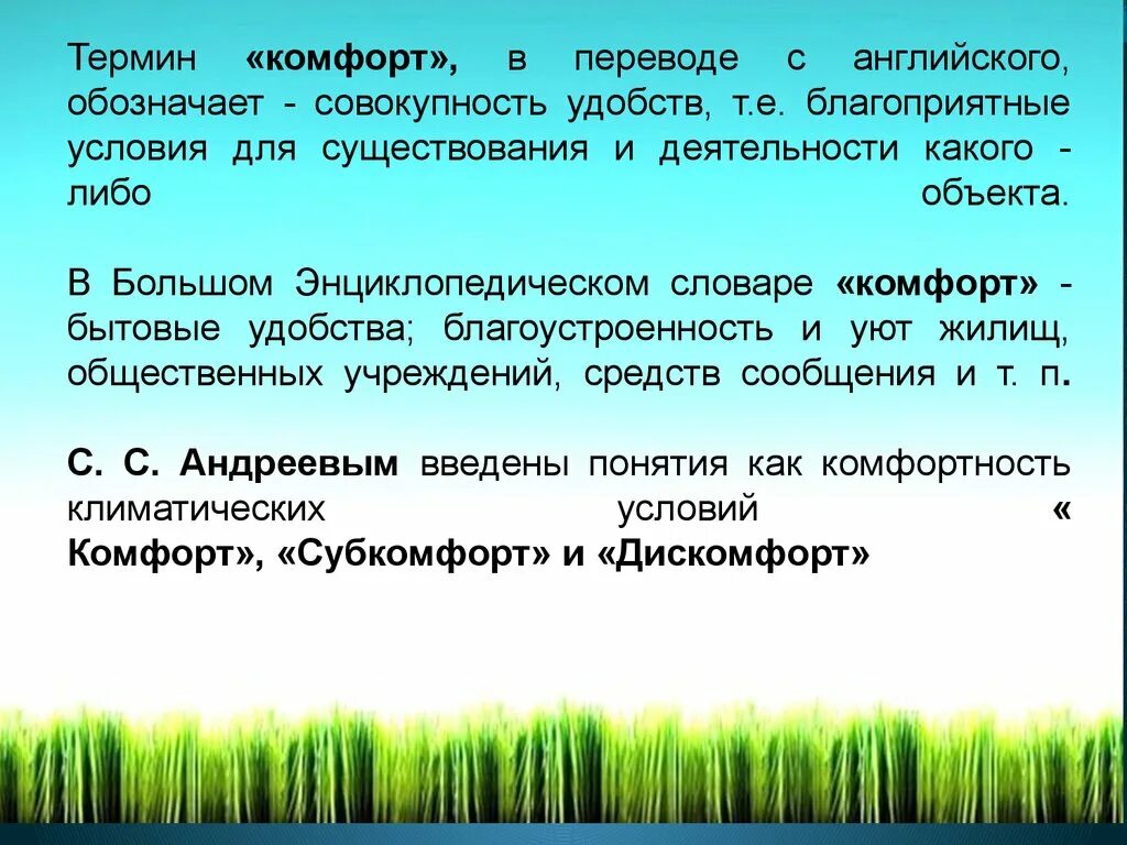 Благоприятные условия для жизни населения россии. Благоприятные условия для человека. Термин благоприятные условия образования. Какие бывают благоприятные условия. Благоприятные условия города.