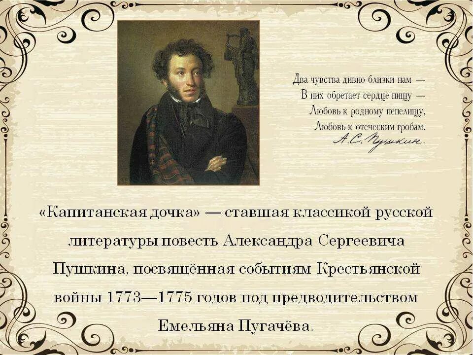 Два чувства пушкин. Пушкин Капитанская дочка презентация. Капитанская дочка презентация. Капитанская дочь презентация. Произведения художественной литературы Пушкин.