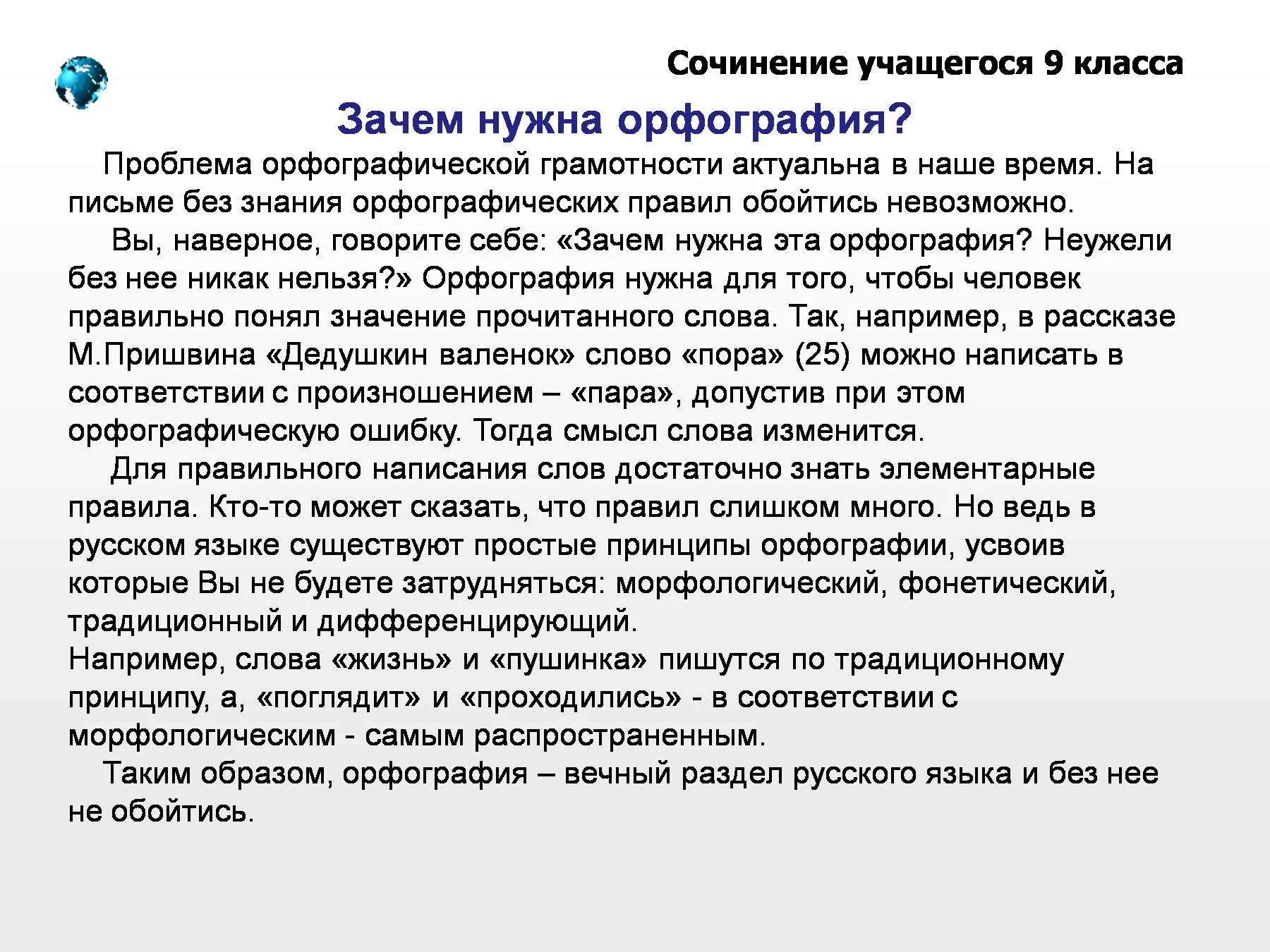 Вопрос о том зачем нужна грамотность. Сочинение на тему почему нужно учиться. Рассуждение на тему зачем нужно учиться. Эссе обучающегося. Сочинение на тему орфография.