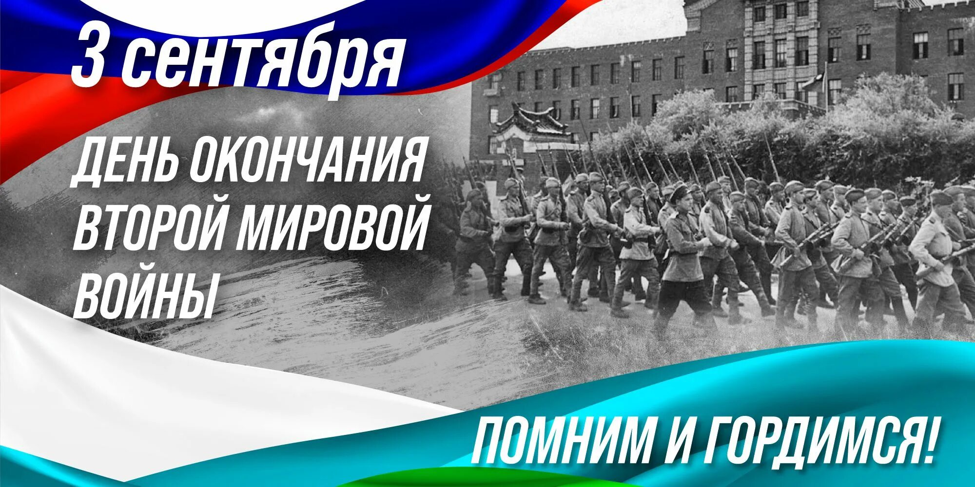 2 сентября день окончания второй мировой войны 1945 год. Самойлов день 2 сентября. 2 сентября народный календарь. День окончания второй мировой войны. День окончания второй мировой войны.