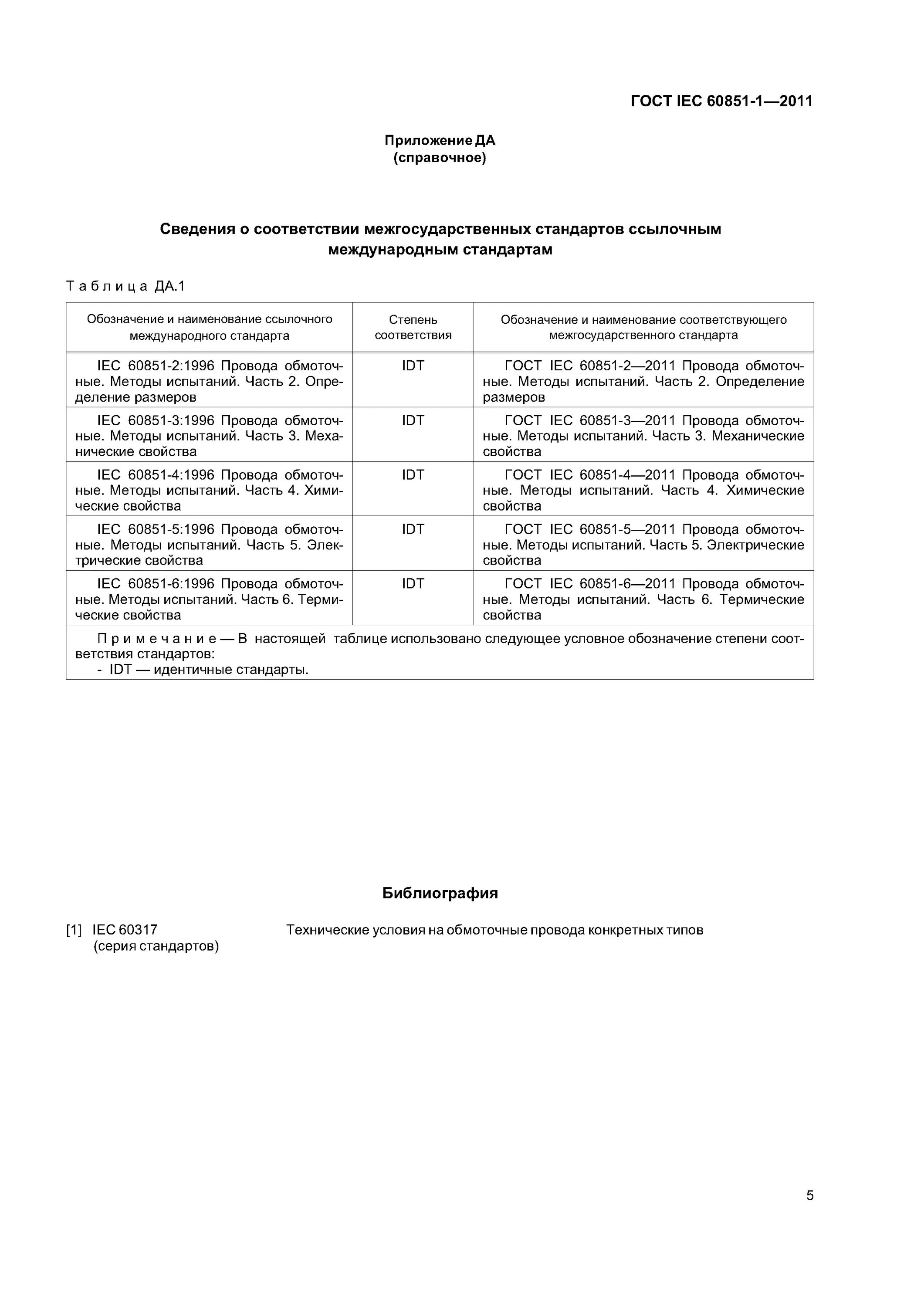 гост р мэк 60745-1-2011). образцы для испытаний по гост 1497. программа и методика испытаний. табличными данными гост 1497-84 металлы. программа и методика испытаний пример.