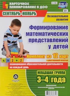 Познавательное развитие в средней группе сентябрь