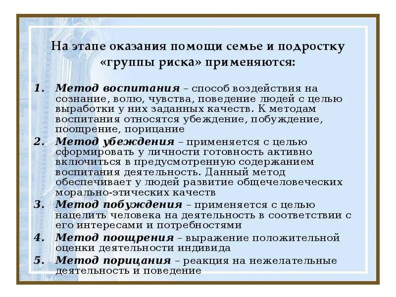Работа группа риска педагога. Методы работы с семьями группы риска. формы социальной работы с группой риска. методы работы с группой риска. технологии работы с детьми группы риска.