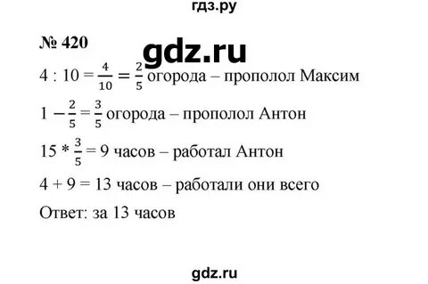 Математика 6 класс 420
