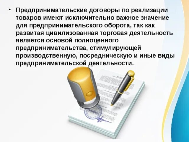 Коммерческие договора в предпринимательском праве. Предпринимательский договор понятие виды этапы составления. Понятие предпринимательского договора. Понятие и виды предпринимательских договоров. Договоры в предпринимательстве.