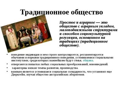 Простое общество это