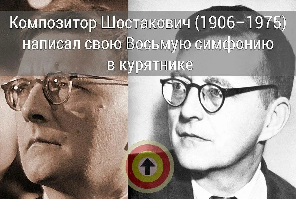 Факты о шостаковиче. Шостакович. Шостакович д д достижения. Шостакович. Факты о шостаковиче.