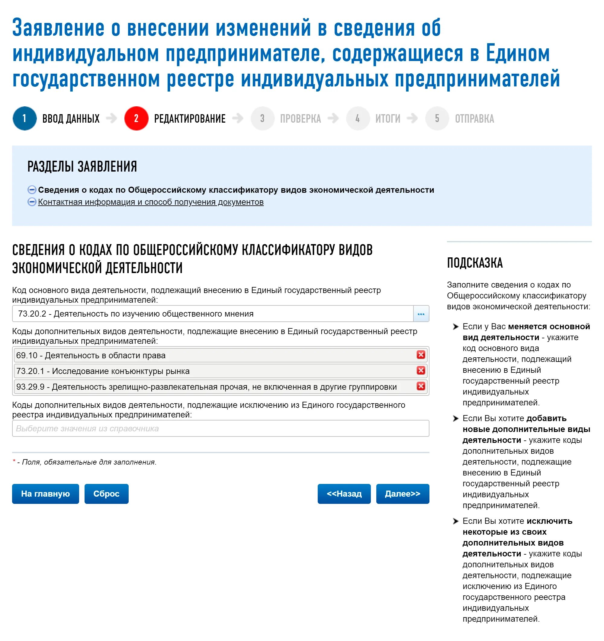 Подача оквэд. Как подавать заявление на добавление ОКВЭД. Добавление ОКВЭД ИП через личный кабинет налогоплательщика. Добавление ОКВЭД В личном кабинете налоговой. Как подать заявление о смене ОКВЭД.