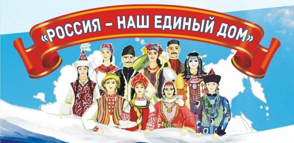 Единый язык единый народ