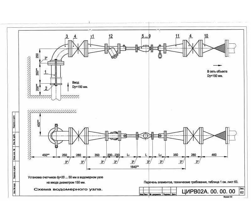 Водомерный узел ЦИРВ 150 счётчик 50. Водомерный узел по ЦИРВ 02а 00 00 00 лист 137. Схема водомерного узла с обратным клапаном. Водомерный узел Ду 200. Счетчик воды гост