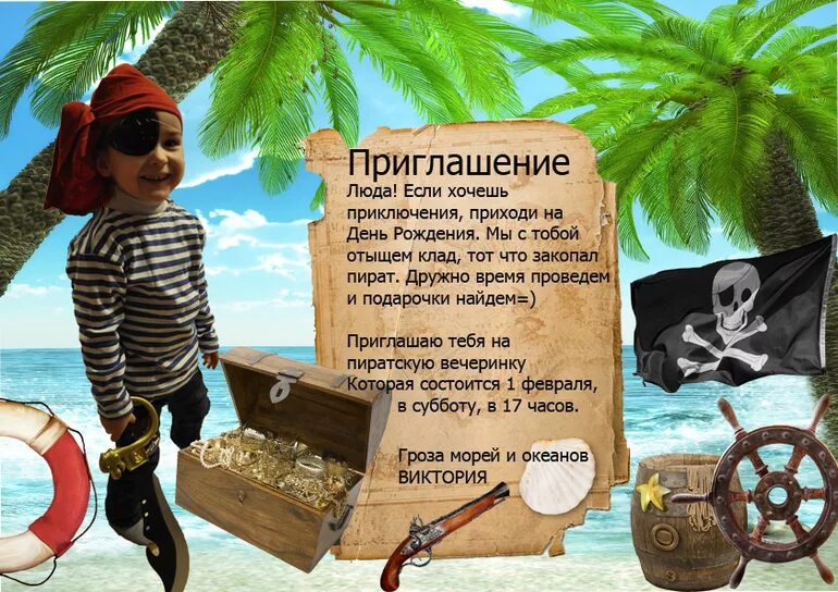 Истории про пиратов. Приглашение на пиратскую вечеринку. Приглашение на пиратскую вечеринку для детей. Пиратское поздравление. Поздравление в пиратском стиле на день рождения.