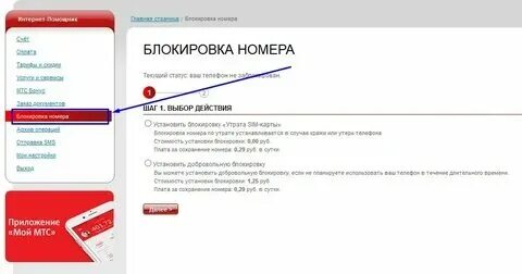 Оператор мтс заблокировать сим