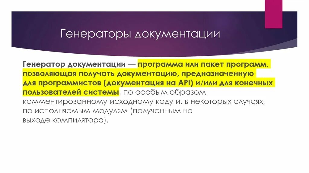 Генератор документации. Генераторы документации программы. Средства разработки программного обеспечения. Термин по ИСРПО. Система генерирования