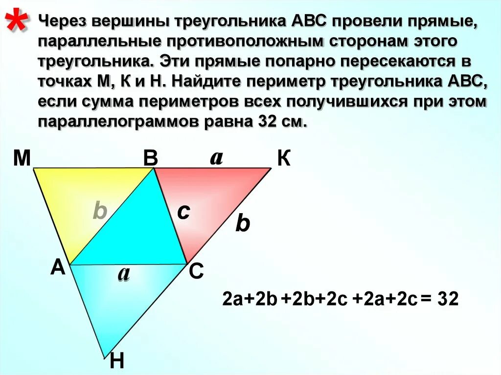 Через вершины треугольника abc. Через вершины треугольника проведены прямые параллельные сторонам. Провести через вершины треугольника параллельные прямые. Через вершины треугольника АВС провели прямые параллельные сторонам. Через вершину треугольника противоположной стороне.