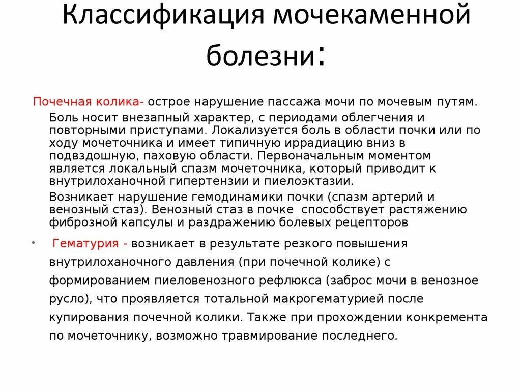 Локальный статус в истории. Статус локалис при мочекаменной болезни. Почечная колика статус локалис. Жалобы пациента при мочекаменной болезни. Локальный статус при мочекаменной болезни.