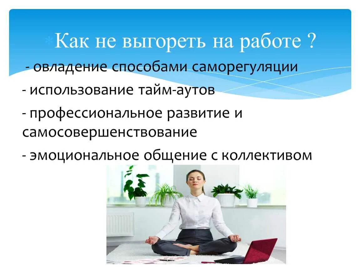 Как не выгореть на работе. Выгорание на работе. как не сгореть на работе. выгорел на работе.
