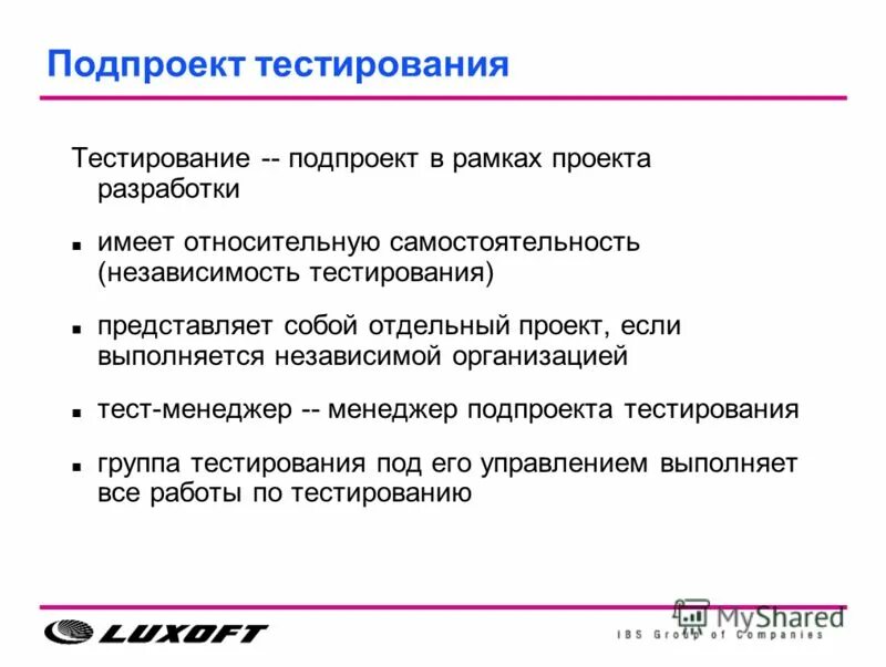 Управление представляет собой тест. Что представляет собой тестирование. Средства организации тестирования.. Тестирование в компании. Динамическое тестирование.