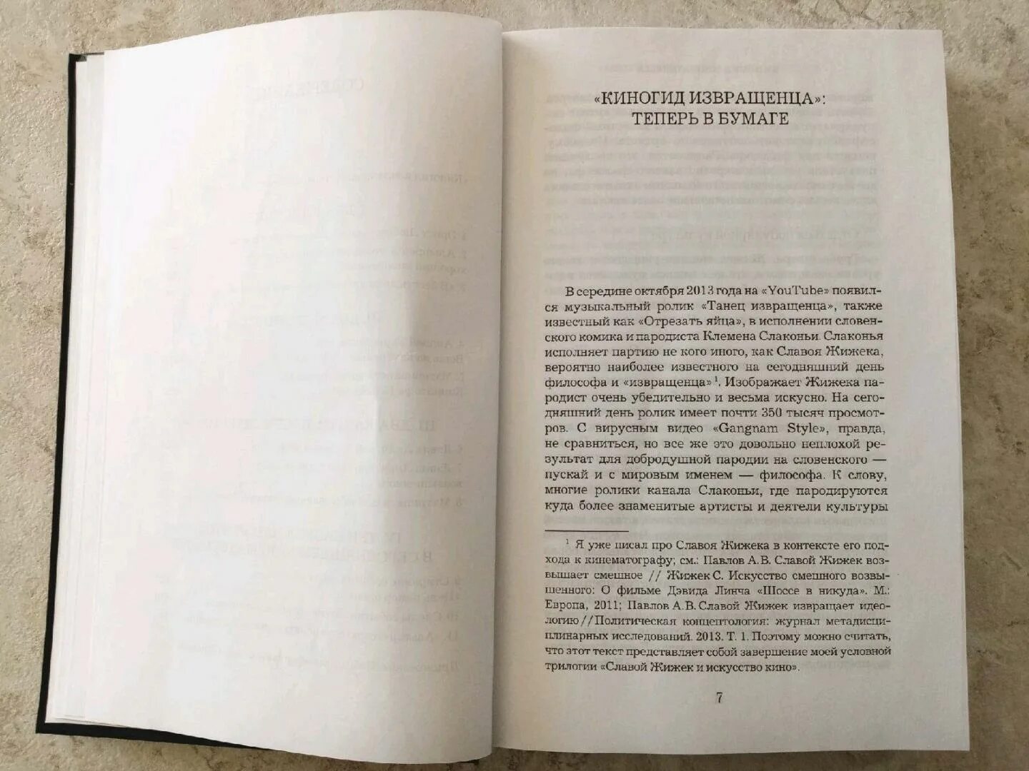 Славой Жижек Киногид идеология. Жижек Киногид извращенца идеология. Славой Жижек книга Киногид извращенца. Киногид извращенца