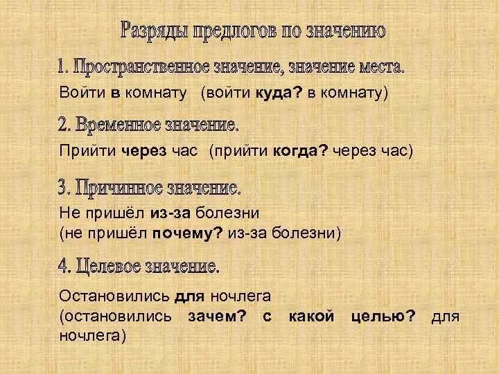 Значение предлога по над. Пространственное значение предлога. Значение предлогов. Разряды предлогов. Разряды предлогов по значению.