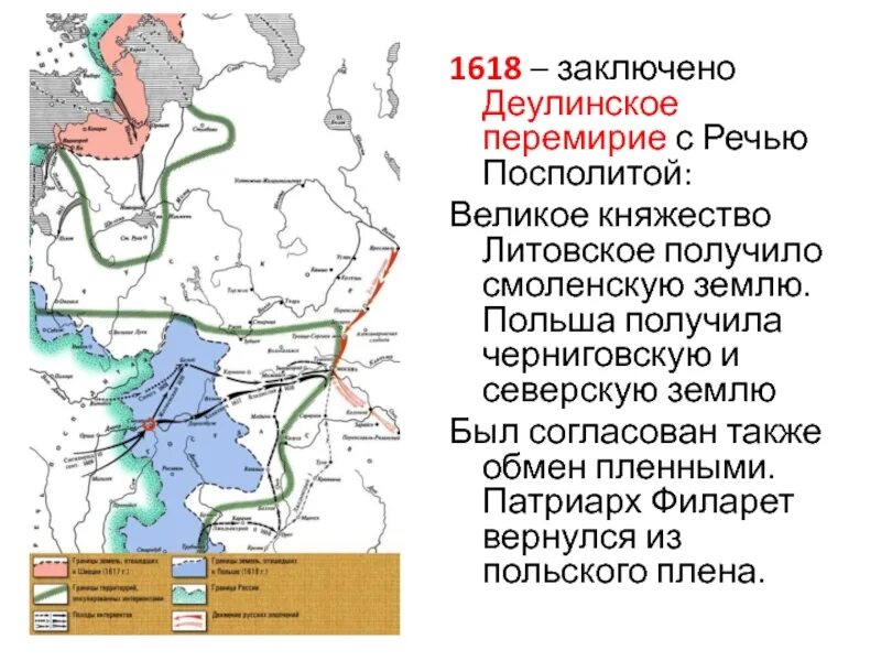 1618 деулинское перемирие с польшей. Деулинского перемирия 1618. Деулинское перемирие 1609 1618. 1618 Г Деулинское перемирие с Польшей. Деулинское перемирие 1618 итоги.