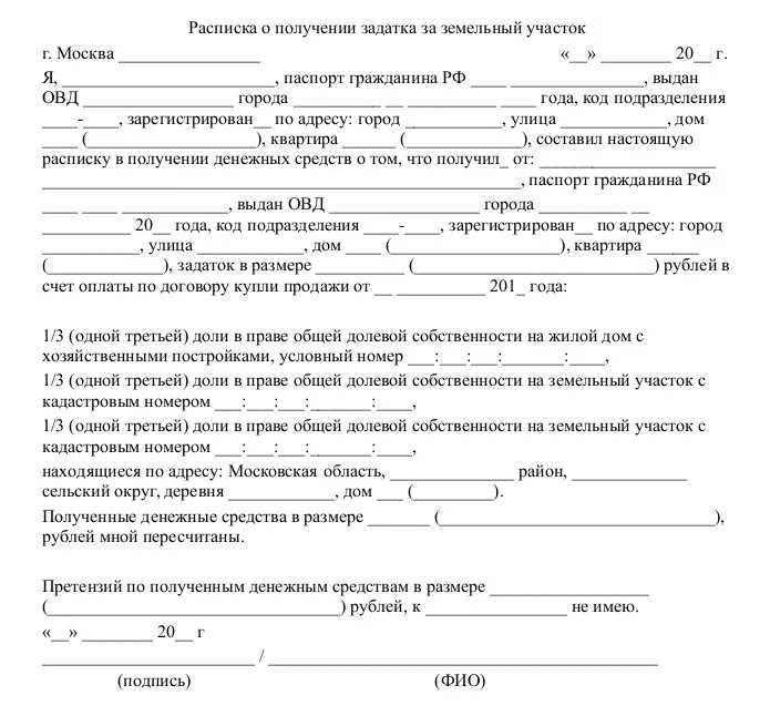 Образец расписки за участок с домом