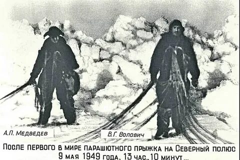 Парашютисты на северном полюсе