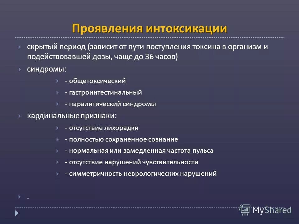 симптомы общетоксического действия химических веществ