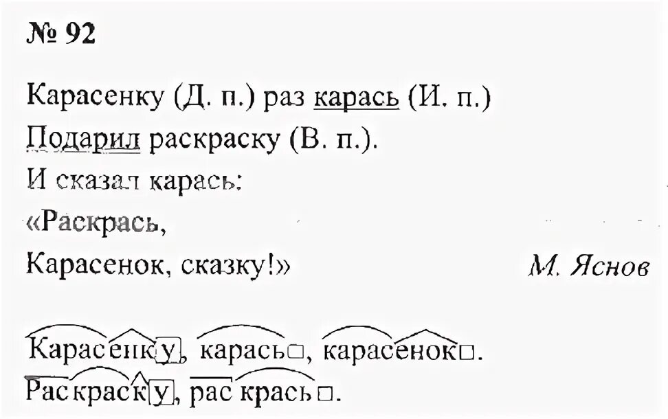 русский язык 3 класс 1 часть страница 92 упражнение 171. гдз по русскому 3 класс 1 часть страница 92 упражнение 172. русский язык 3 класс упражнение 92. домашнее задание по русскому языку упражнение 92. русский язык третий класс упражнение 92.