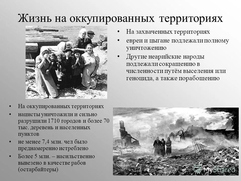 население на оккупированных территориях. военный архив. население на оккупированных территориях. население на оккупированных территориях. жизнь советских людей на оккупированной территории.