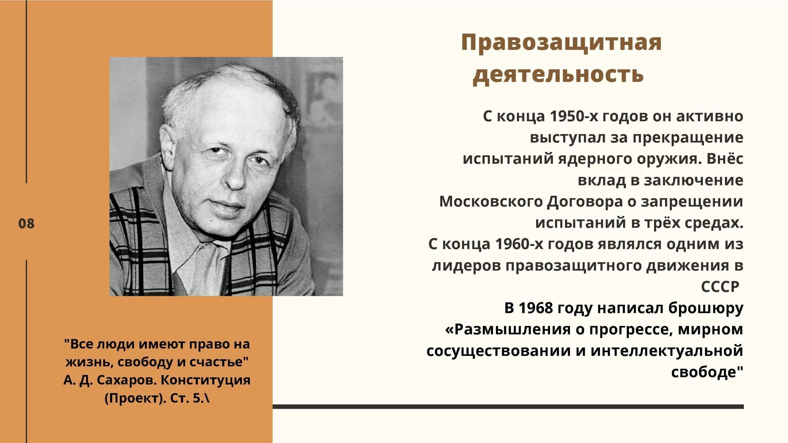 Сахаров б м. А Д Сахаров заслуги.