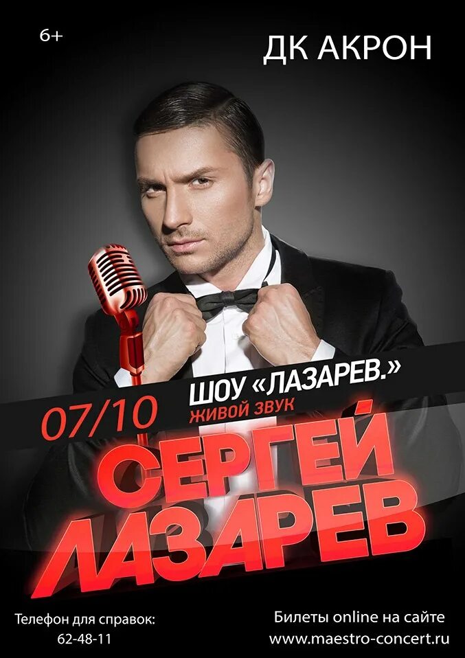 Наргиз. Концертная афиша. Красивые афиши концертов. Концерт группы звери. Руки вверх афиша.