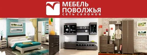 Мебель поволжья кузнецк каталог