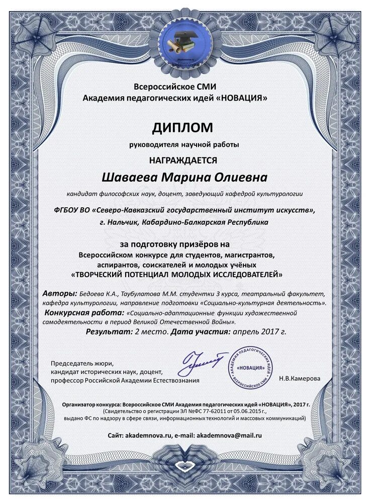 Сертификат о публикации материала в сми. Сертификат о распространении опыта. Журнал академия педагогических знаний. Академия интеллектуального развития. Академия педагогических идей новация.