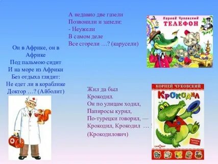 Сказки чуковского 2 класс