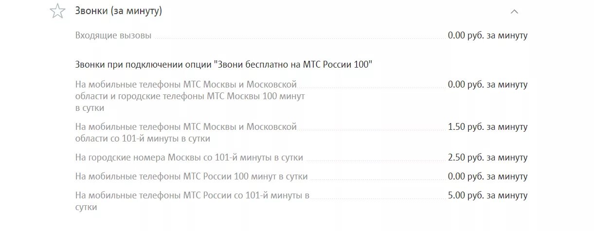 Как отключить минуты мтс. Мтс подключить 100 минут. как подключить минуты на мтс. подключить 100 минут на мтс в крыму.