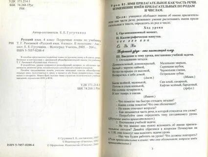 Родной язык поурочные планы