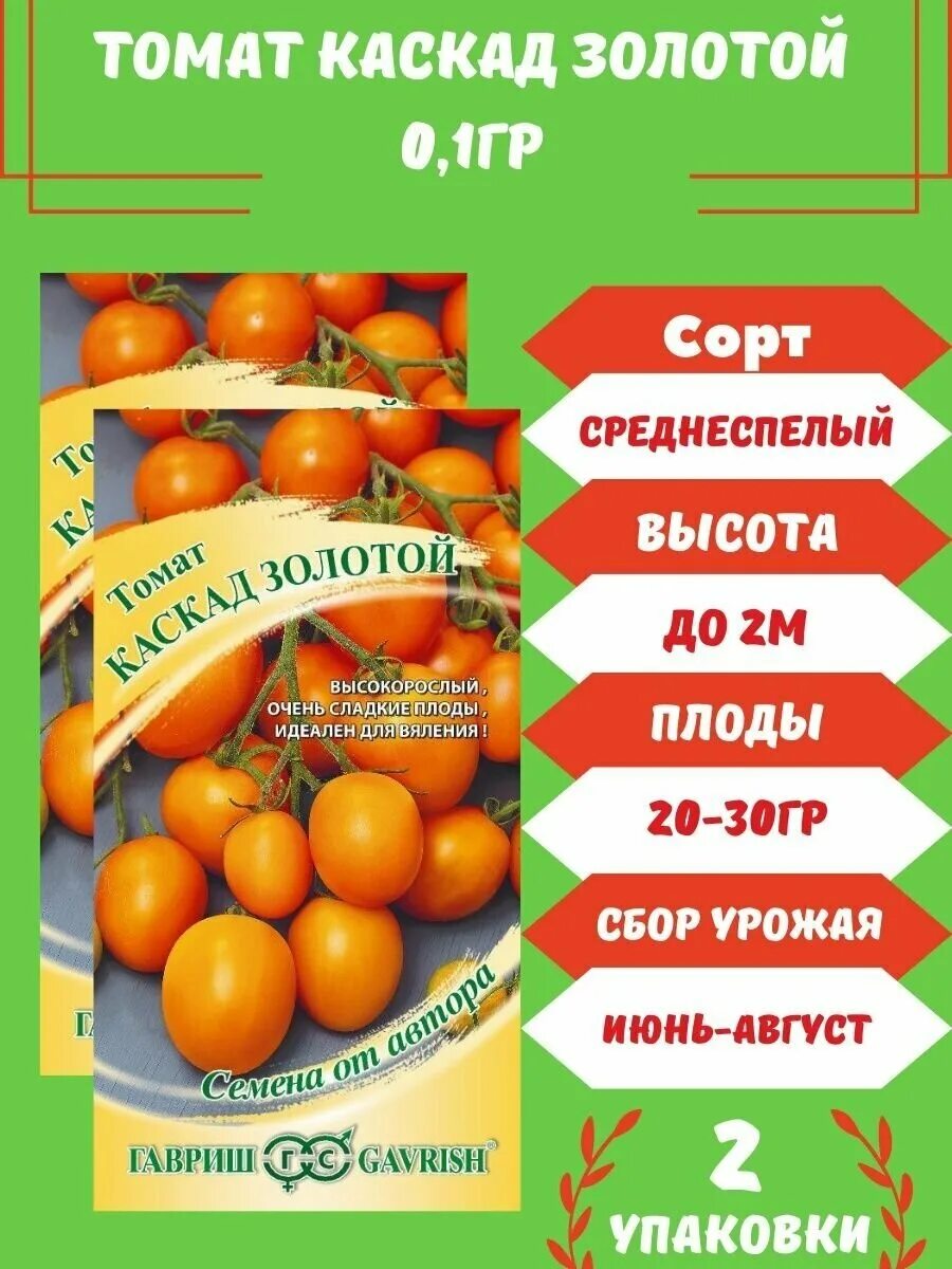 Томат Каскад золотой. Черри Каскад томат. Томат Каскад Солнечный. Томат Каскад Рябиновый.