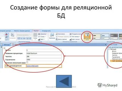 Создание формы 2