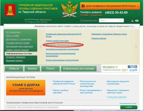 Номер исполнительного производства. Федеральная служба судебных приставов. Управление службы судебных приставов. База данных судебных приставов. Банк федеральных судебных производств