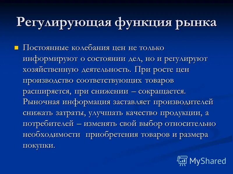 Регулирующая функция рынка пример. Регулирующая функция рынка пример. Функционирование рынка. Функции рынка с примерами. Регулирующая функция рынка пример.