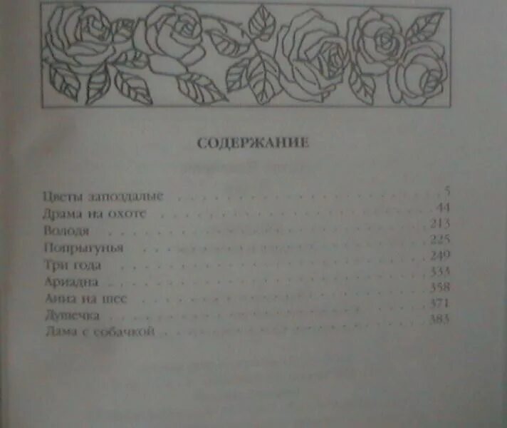 Книга душечка чехов. Чехов душечка книга. Душечка Чехов сколько страниц. Чехов душечка сколько страниц в книге.