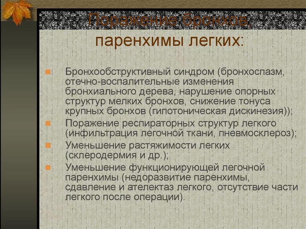 Паренхима как лечить. Структура паренхимы печени на узи. Паренхима это в анатомии. Функции основной паренхимы. Аэренхима паренхимапаренхима.