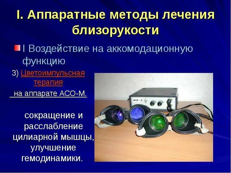 Дети в очках для зрения. Амблиопия и астигматизм. Близорукость. Аномалии рефракции миопия гиперметропия астигматизм. Аппаратные методы исследования.