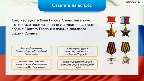 Чествовать
