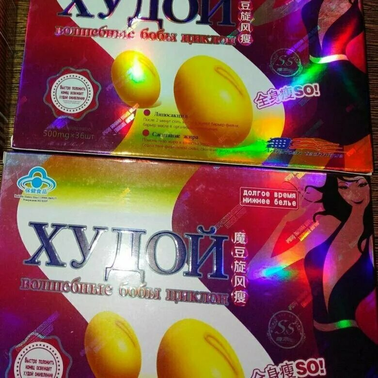 Чудо таблетки для похудения. Чудо-пилюли. Чудо таблетка для похудения. Алод таблетки. Чудо таблетка для похудения.