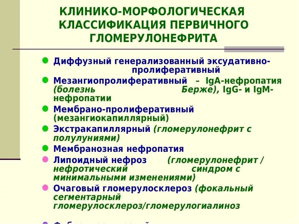 Мезангиопролиферативный гломерулонефрит. Клинико морфологическая классификация гломерулонефрита. Мезангиопролиферативный гломерулонефрит препарат. Мезангиопролиферативный гломерулонефрит этиология. Хронический диффузный гломерулонефрит