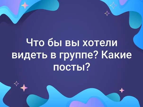 Мотиваторы. Мы видим то что хотим видеть цитаты. Опрос чтобы вы хотели видеть в нашем магазине. Чтобы вы хотели видеть в нашем магазине. Вы хотите это видеть.