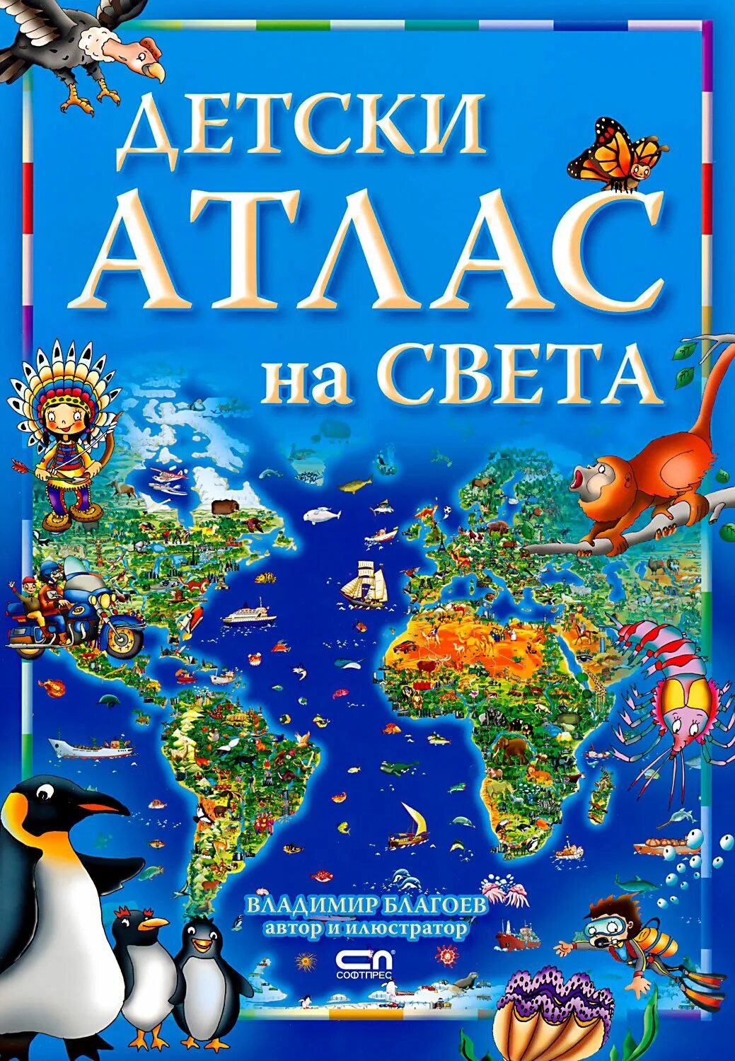 Атлас рисунок. Атлас на света. Атласы для детей 10 лет. Атлас света мир. Новейший атлас для детей.