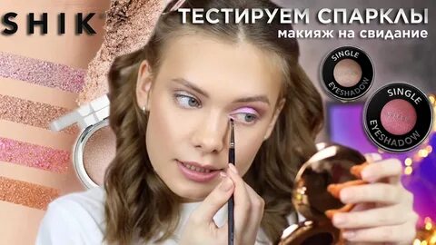 Спарклы шик